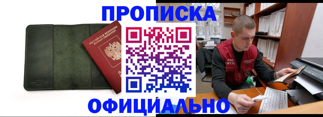 прописка для военкомата в Георгиевске