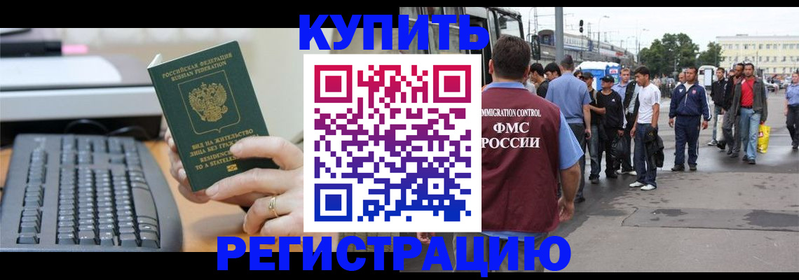 прописка для работы в Георгиевске