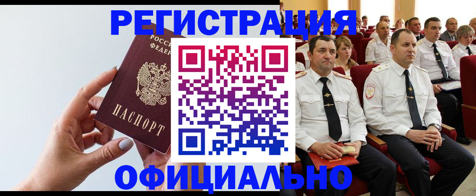 временная регистрация недорого в Георгиевске