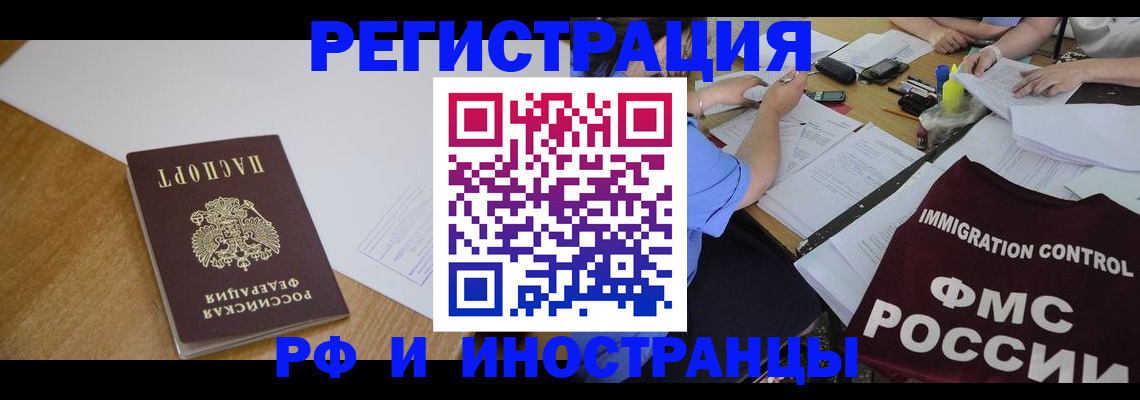 прописка иностранных граждан в Георгиевске